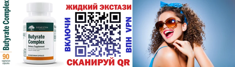 Бутират Butirat Мончегорск