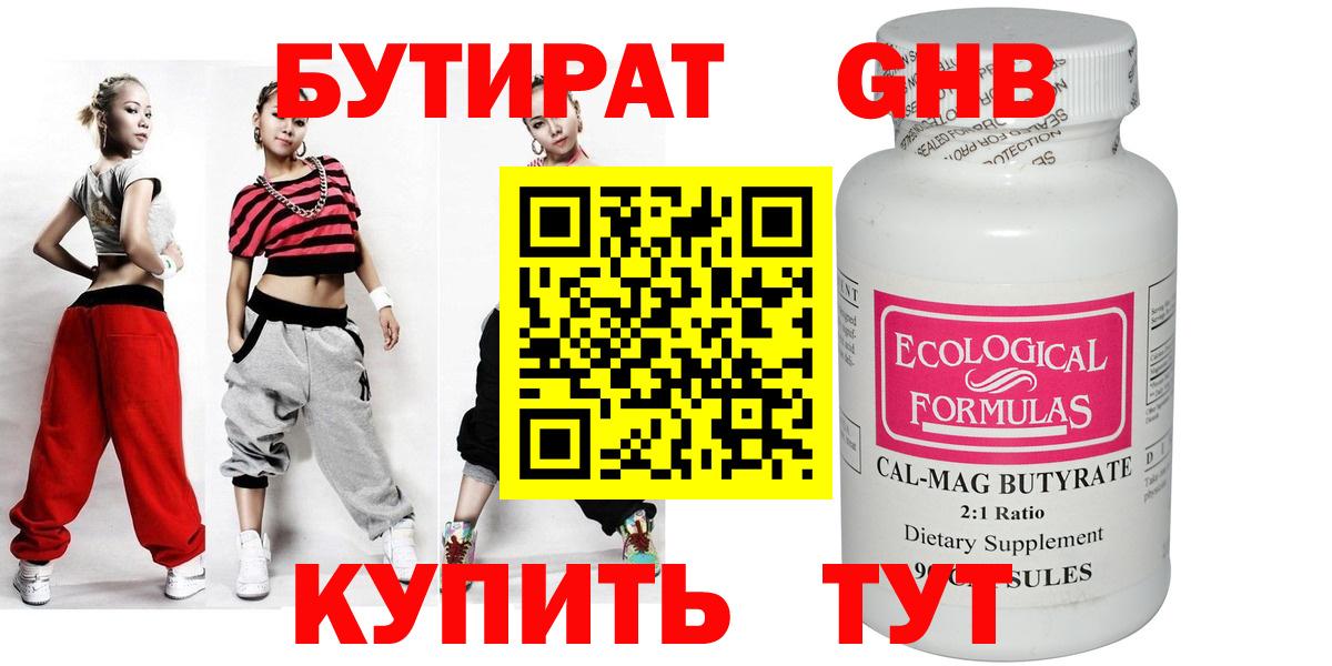 Бутират жидкий экстази Мончегорск