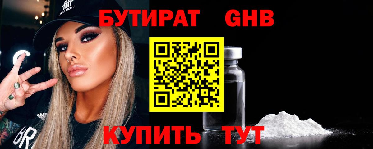 Бутират  Вход с VPN  Мончегорск  Бутират вода 