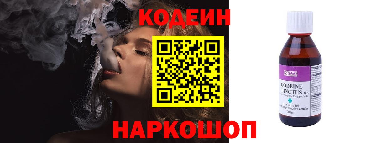 Мончегорск  Кодеиновый сироп Lean Purple Drank  Вход с VPN 
