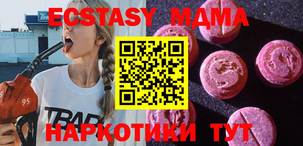 Экстази 280мг Мончегорск