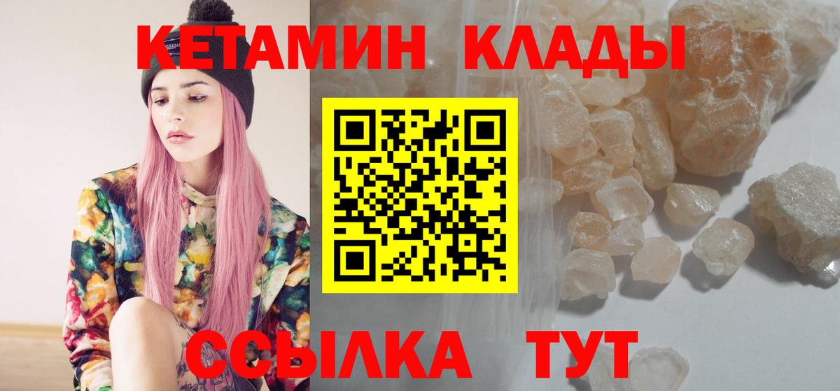 КЕТАМИН ketamine  Вход с VPN  Мончегорск 