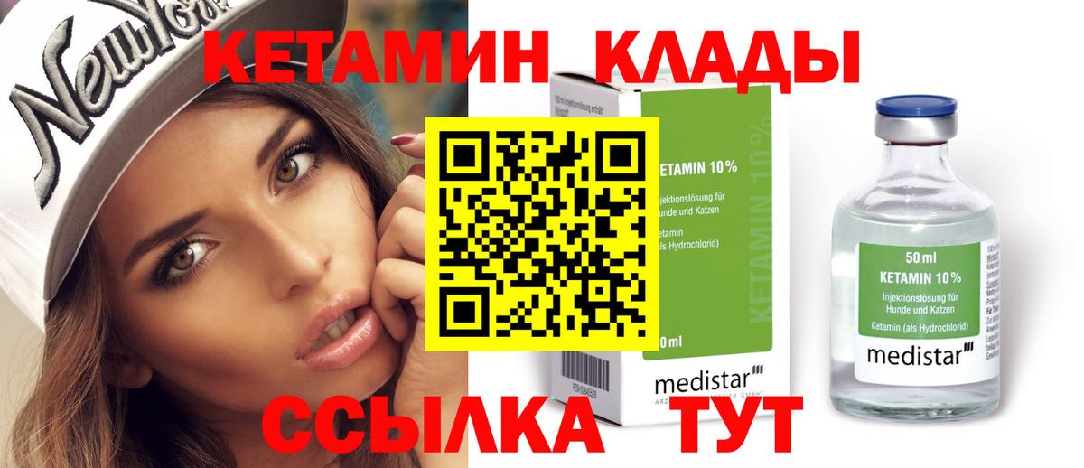 Кетамин VHQ Мончегорск