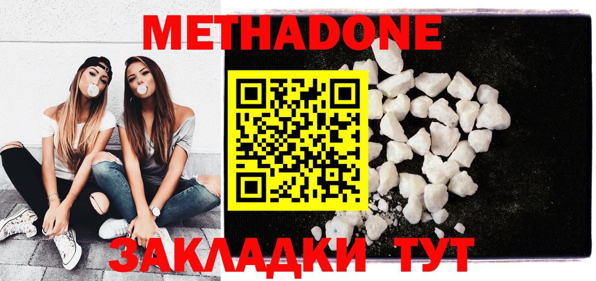 Метадон methadone  Метадон белоснежный  Мончегорск  Вход с VPN 